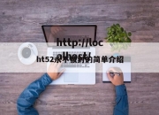 ht52永不被封的简单介绍