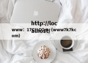 www：17C：COm（www7k7kcom）