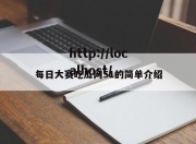 每日大赛吃瓜网51的简单介绍