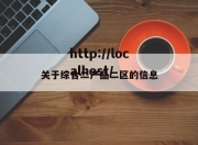 关于综合二产品二区的信息